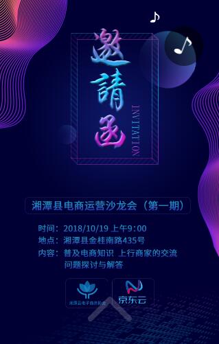 湘潭县电商运营沙龙会
