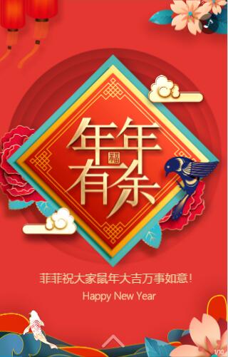 春节拜年H5 春节拜年H5