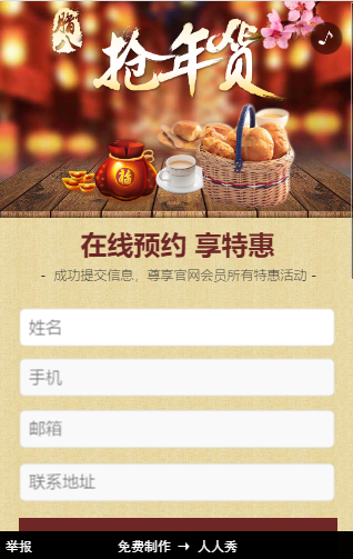 h5报名页面制作