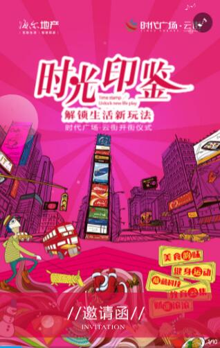 开幕式邀请函H5 开幕式邀请函H5