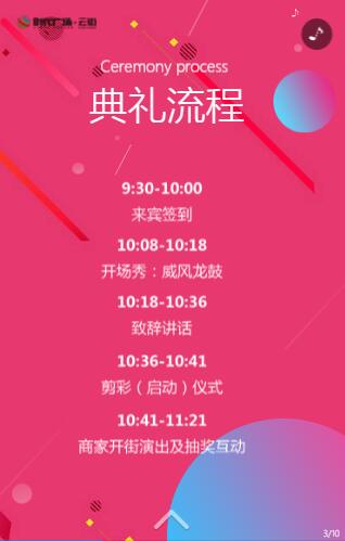 开幕式邀请函H5案例 开幕式邀请函H5案例