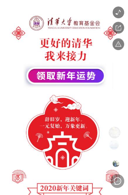 领取你的清华新年签