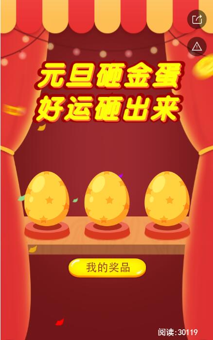 长信基金-元旦砸金蛋，好运砸出来！
