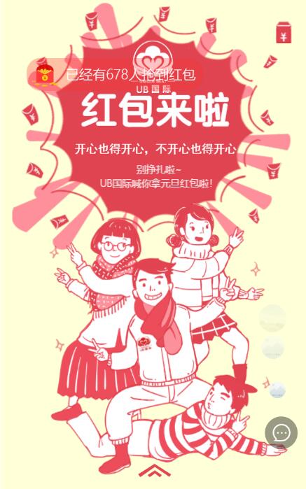 UB国际喊你来拿元旦money啦