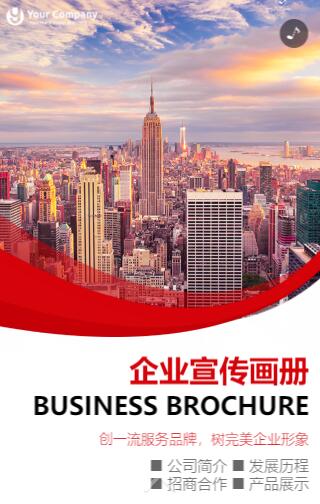企业秀制作案例 企业秀制作案例
