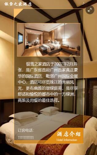 酒店h5怎么制作 酒店h5怎么制作