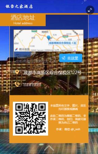 酒店h5如何制作 酒店h5如何制作