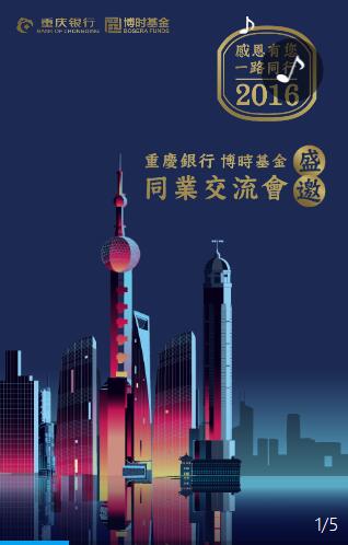 银行邀请函H5 银行邀请函H5