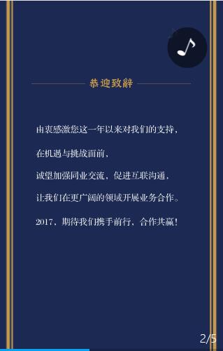 银行邀请函H5 银行邀请函H5
