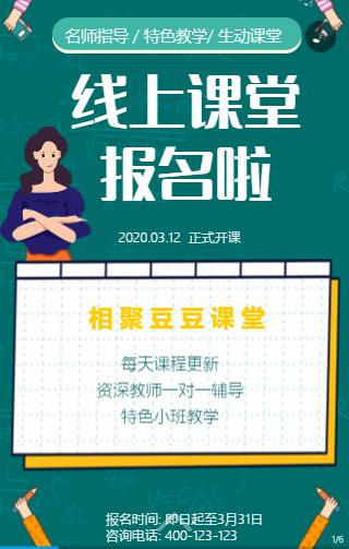 教育类H5在线报名教程