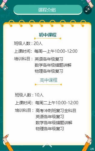 教育类H5在线报名