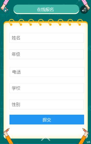 教育类H5