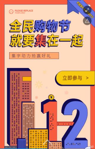 广告H5 广告H5