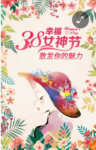 三八女神节祝福网页 三八女神节祝福网页