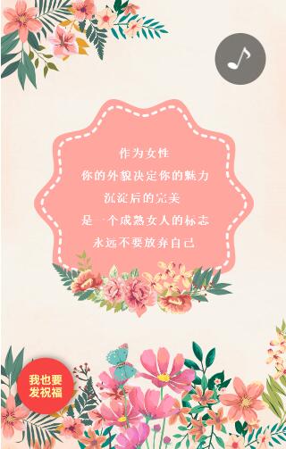 三八节祝福网页 三八节祝福网页