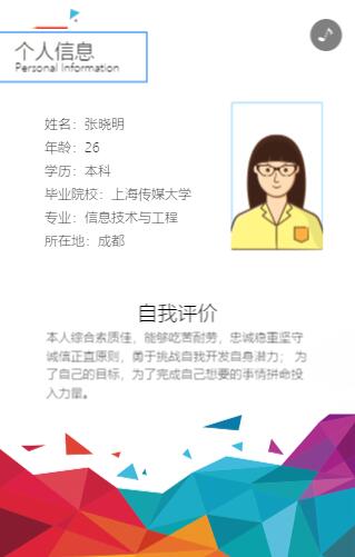 个人职场秀H5 个人职场秀H5