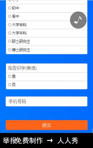 人口普查H5 人口普查H5