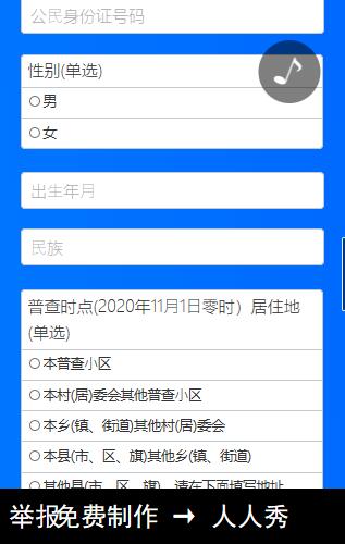 人口普查制作 人口普查制作