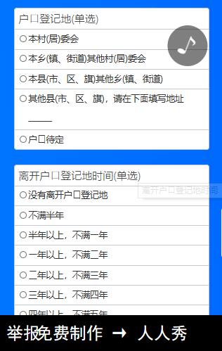 人口普查表制作 人口普查表制作