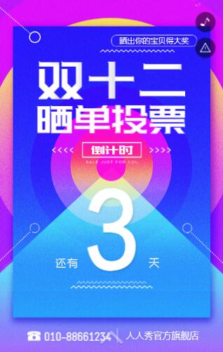 H5投票制作 H5投票制作