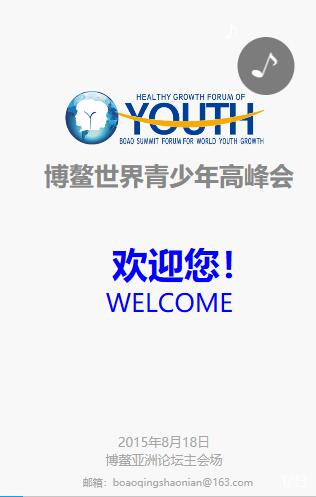 博鳌论坛H5 博鳌论坛H5