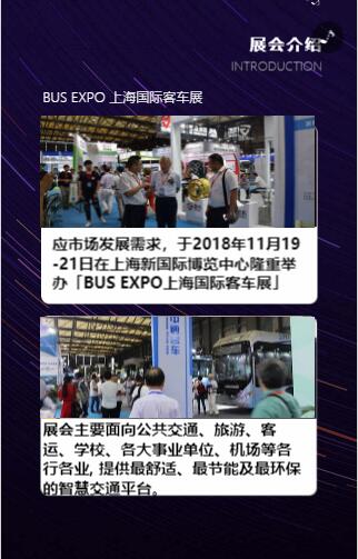 国际客车展H5