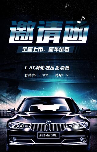 新车发布邀请函