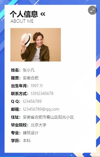 h5个人简历制作 h5个人简历制作