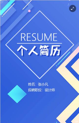 h5个人简历如何制作 h5个人简历如何制作