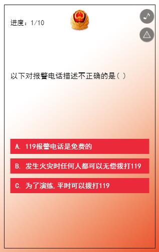 消防H5问答制作 消防H5问答制作