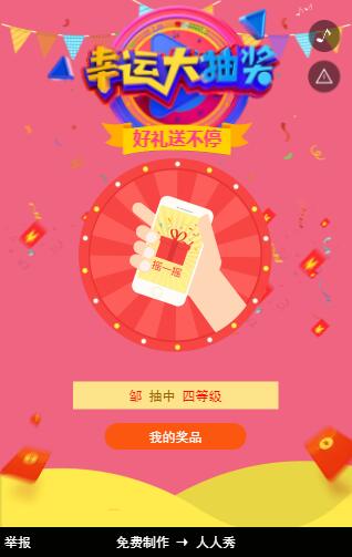 开业店庆摇一摇抽奖活动h5
