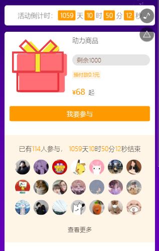 裂变助力转发