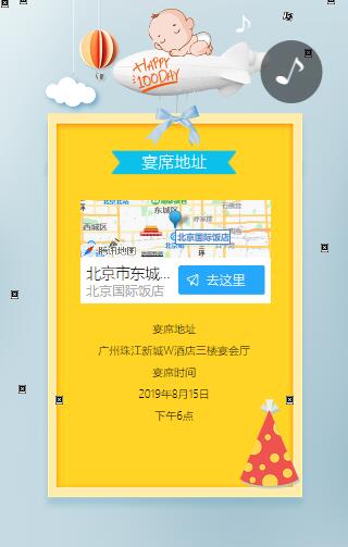 宝宝周岁生日宴邀请函 宝宝周岁生日宴邀请函