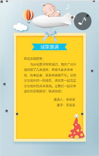 宝宝周岁生日宴邀请函 宝宝周岁生日宴邀请函