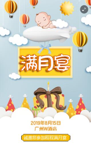宝宝百日宴邀请函 宝宝百日宴邀请函