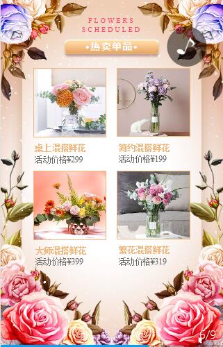 花卉店宣传H5