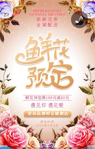 鲜花店如何推广
