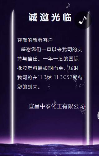 塑料橡胶H5邀请函 塑料橡胶H5邀请函