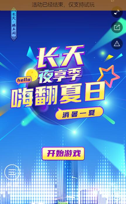 嗨翻夏日消消乐
