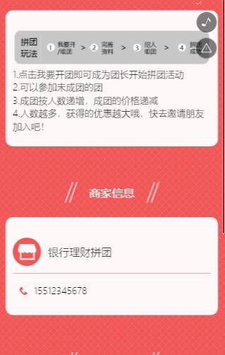 银行H5理财拼团营销