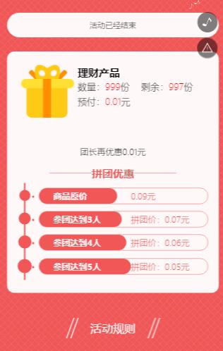 银行H5理财拼团营销
