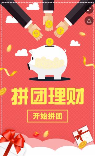 银行H5理财拼团活动