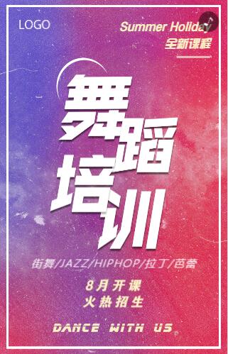 舞蹈培训兴趣班招生H5 舞蹈培训兴趣班招生H5