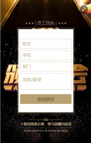 社团晚会H5