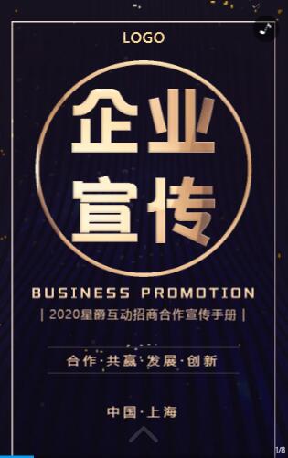 企业h5宣传 企业h5宣传
