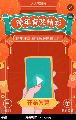 跨年狂欢看视频答题瓜分千万红包大奖 跨年狂欢看视频答题瓜分千万红包大奖