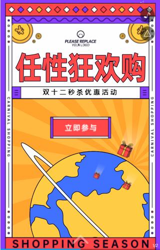 双十二任性狂欢购 多彩炫丽时尚电商个性风格促销宣传 双十二任性狂欢购 多彩炫丽时尚电商个性风格促销宣传