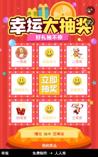 互动游戏开业店庆九宫格抽奖 互动游戏开业店庆九宫格抽奖
