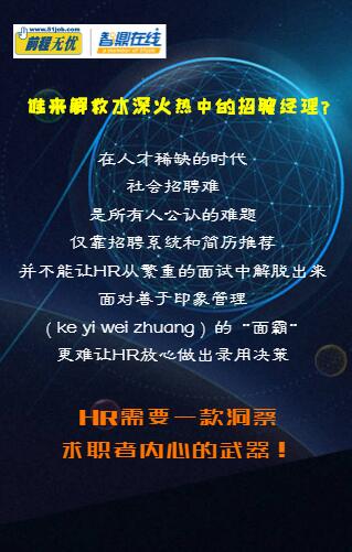 无忧测评“SRT社招人才评估测验”高调发布! 无忧测评“SRT社招人才评估测验”高调发布!