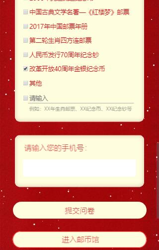心愿问卷调查